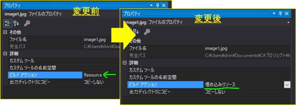 画像ファイルのビルドアクション変更の様子